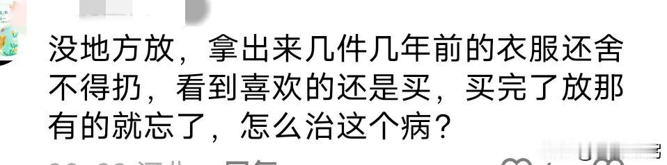 我就跟有病似的，买衣服总喜欢买小一号的，总以为自己减肥马上就能成功了，导致现在衣