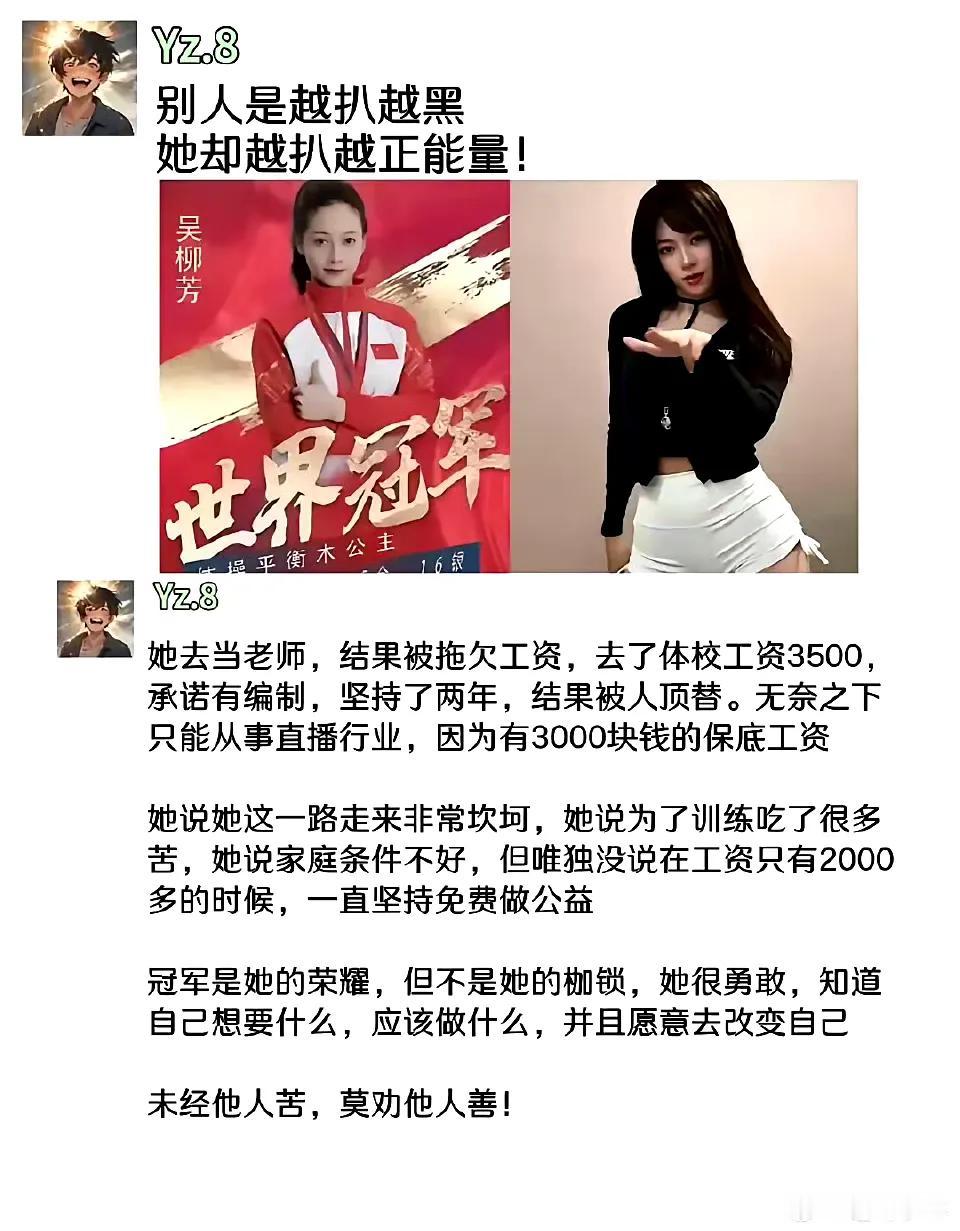 世界冠军的辛酸 ​