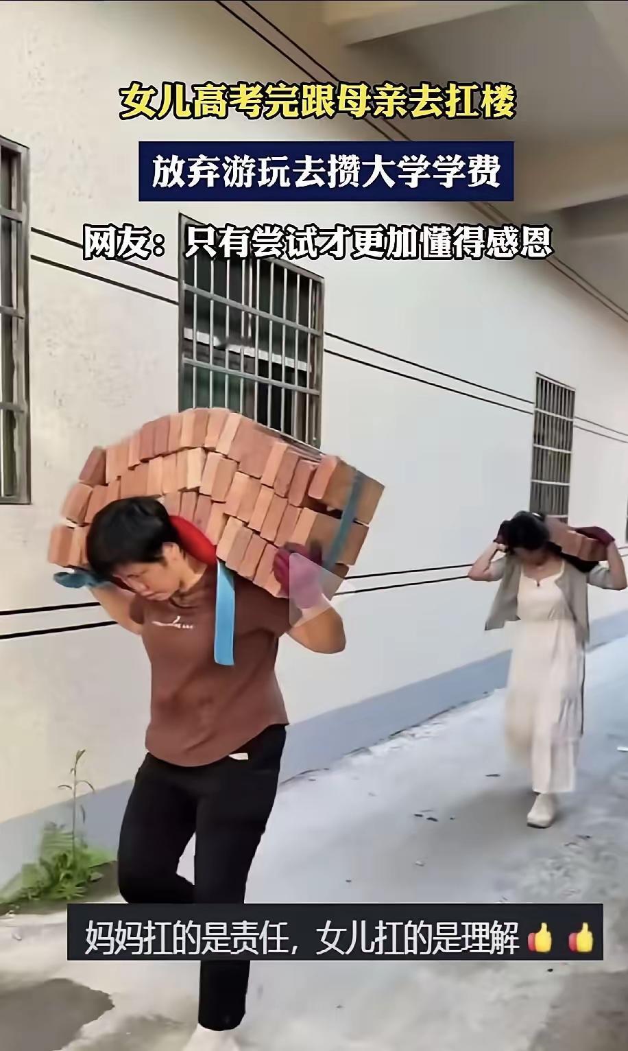 一个刚考完大学的姑娘，心疼在工地干活的老妈，跑去帮着扛砖。结果就因为穿了条白裙子