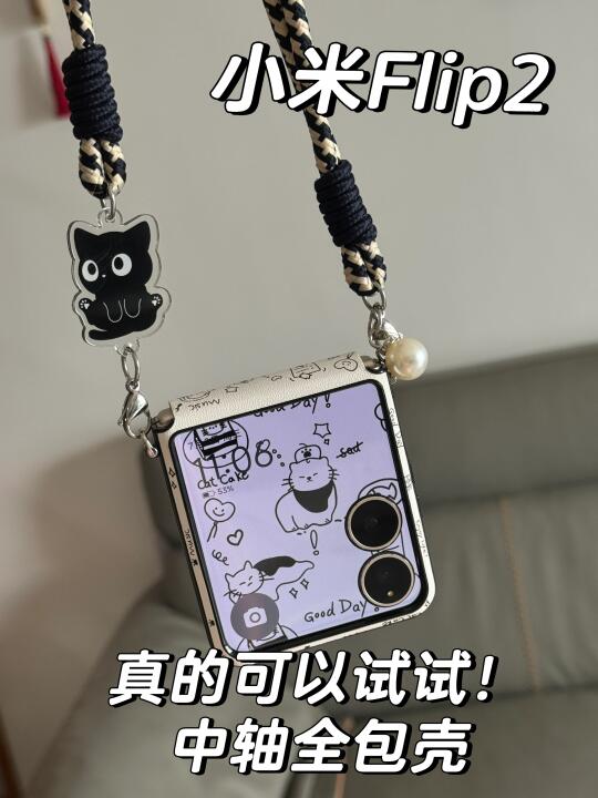 啊啊啊真的要试试全包壳‼️小米Flip2✨