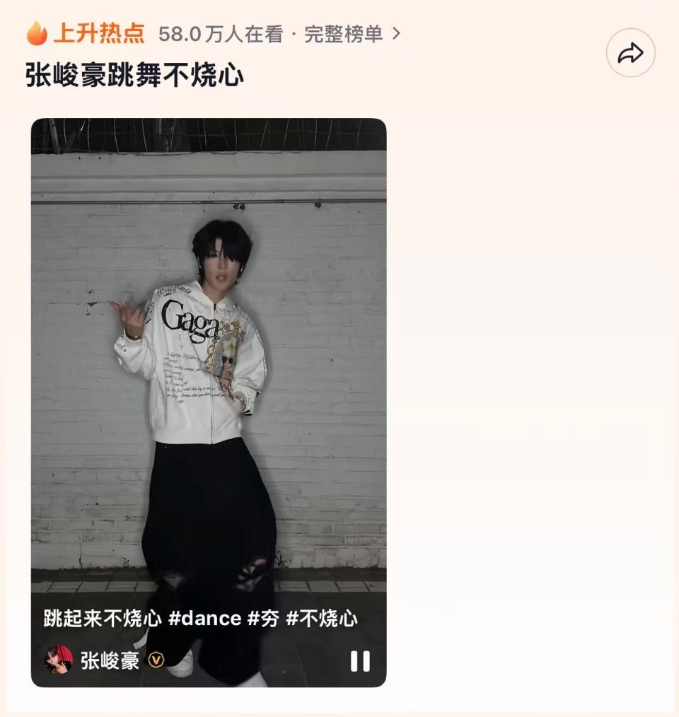 张峻豪[超话] 【dy】话题“张峻豪跳舞不烧心”热点🔥1️⃣🔍话题2️⃣浏览