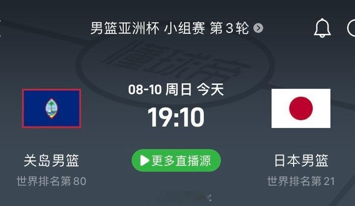 男篮亚洲杯  19:10  关岛男篮vs日本男篮前瞻——  日本男篮技术全面压制