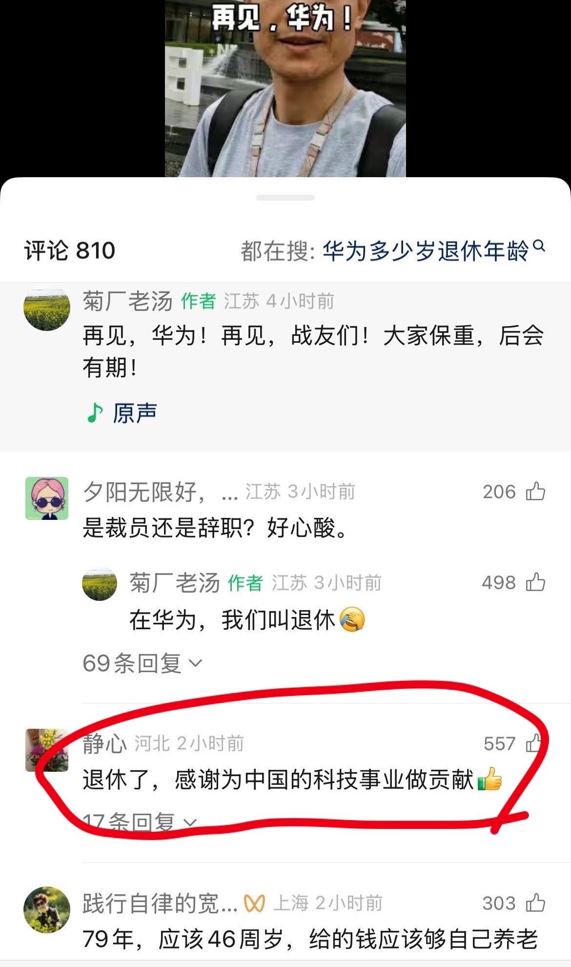 在华为退休得到的荣誉，是其它企业给不了的。