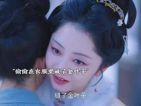 蕺儿要走了,开始新的生活,兰香变卖首饰给她当盘缠