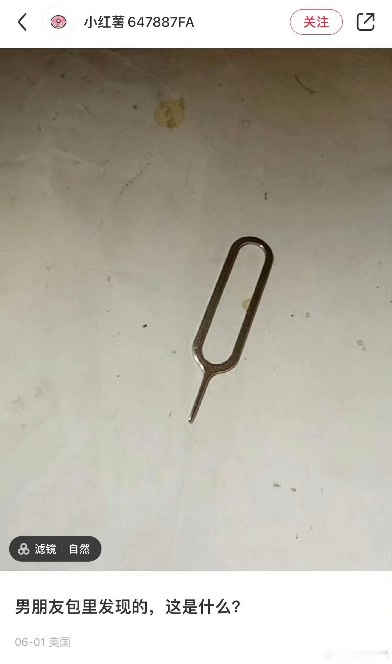 网友在男朋友包里发现了这个，谁帮她解答一下