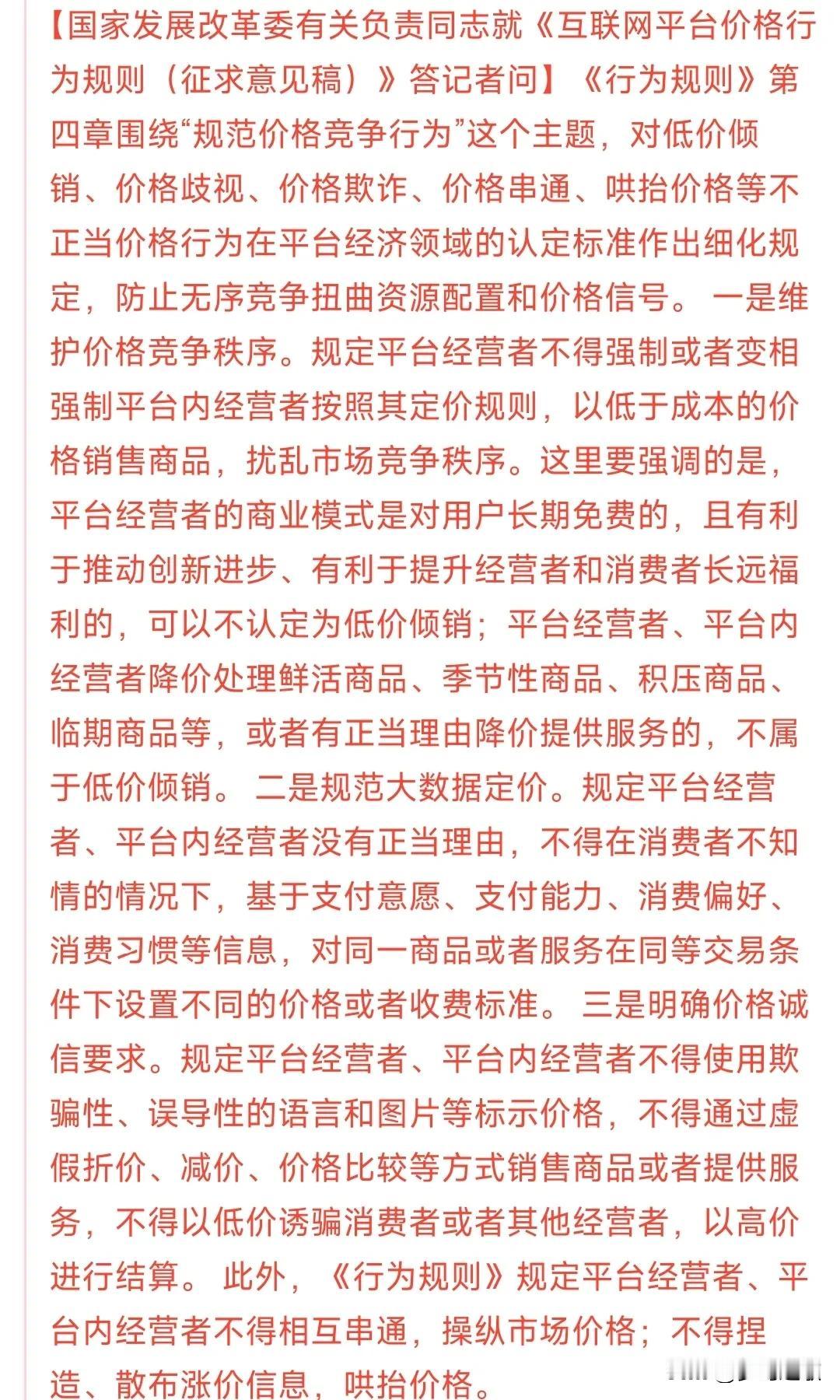 实体店终于有救了，互联网平台要整治了
说实话互联网的崛起虽然是大势所趋，但最受伤