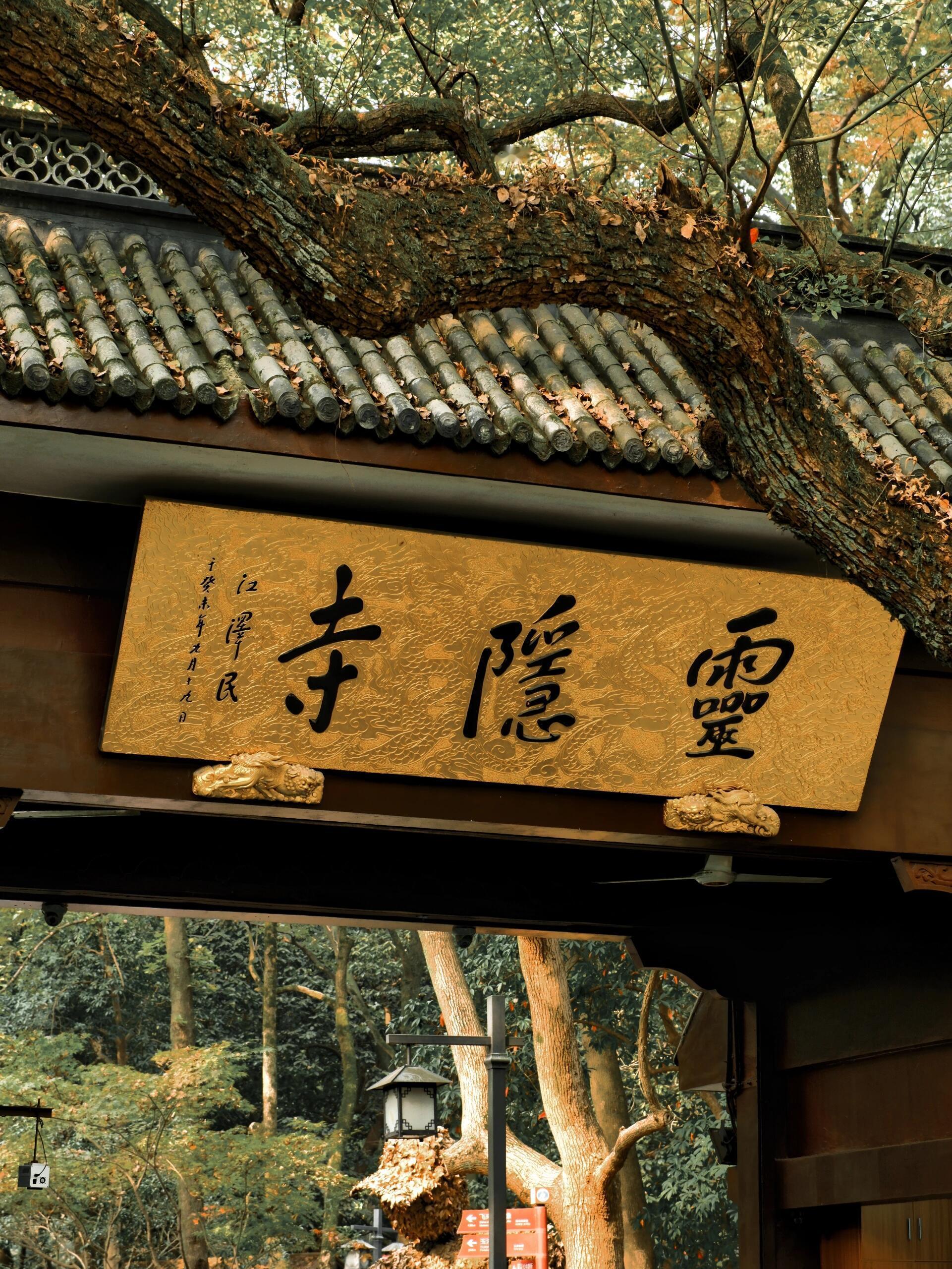 刷到灵隐寺不要无视  很灵的🙏 