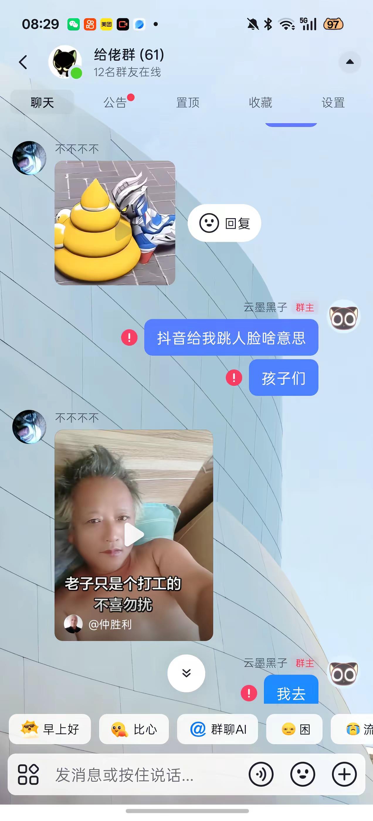 什么叫群主被人脸了发不了消息
