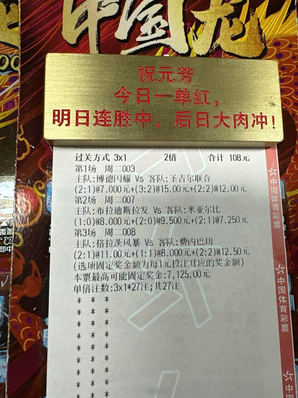 两天三中三！今日谁会在风暴里费力不讨好？周期：003 欧冠球队：博德闪耀VS圣吉