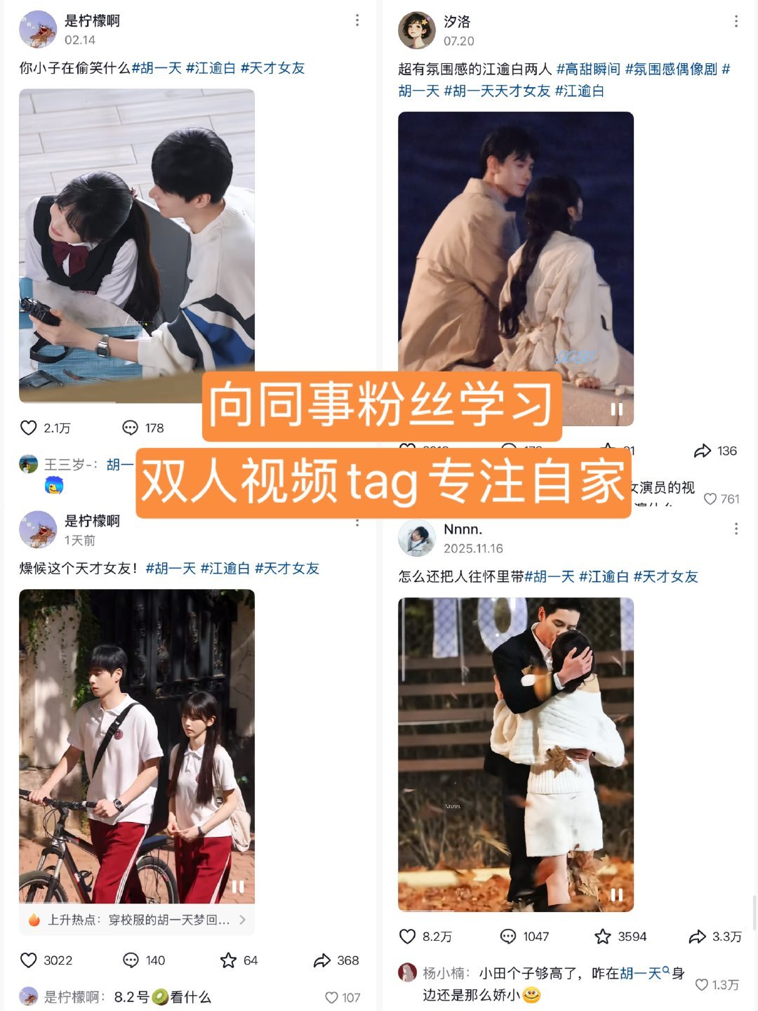 蹭到老田的路人缘剧粉盘说谢谢了没🙄 