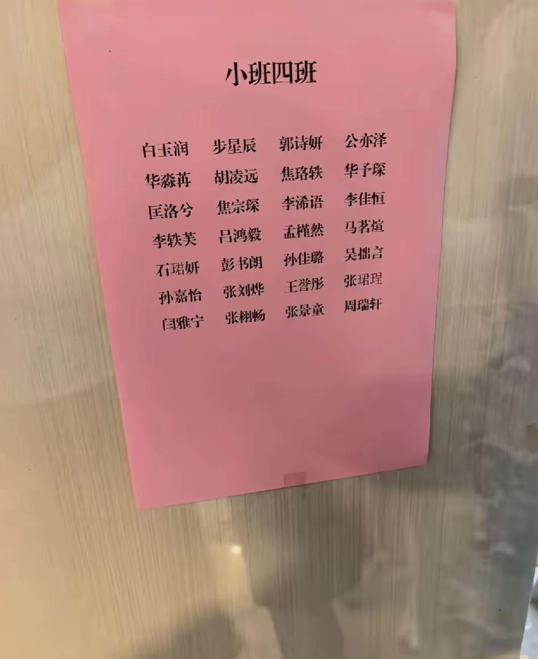 全班名字 感觉都是大文豪 ​​​