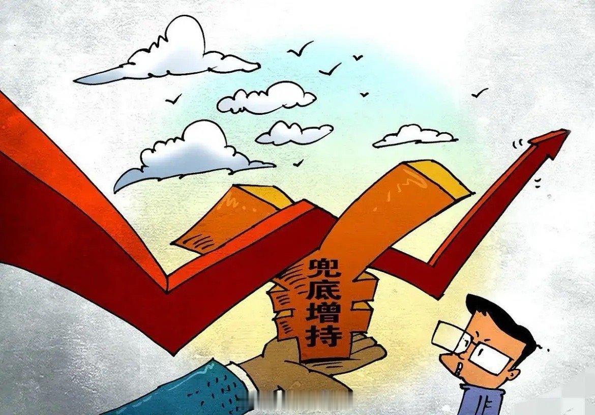 央妈忍不了空头了！1月6日，今日凌晨的四大消息冲击股市！一、央妈忍不了空头了！据