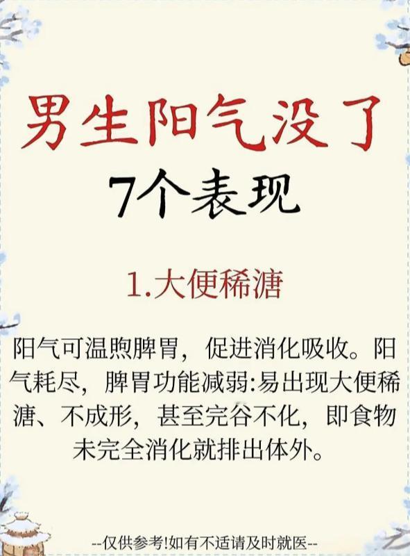 阳气亏虚的 7 个信号，男生别忽视