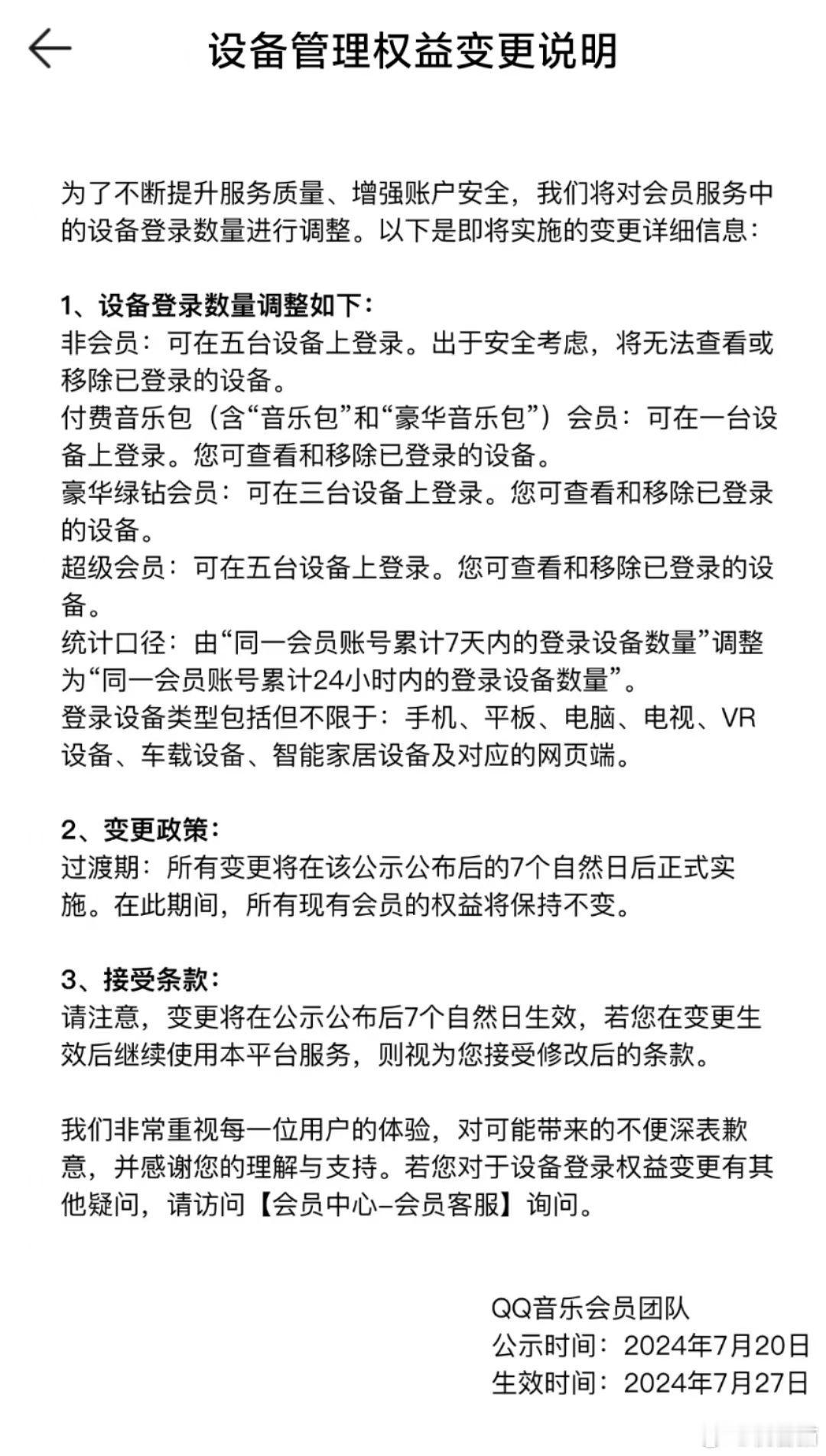 QQ音乐不买会员，将无法查看登录设备[笑而不语]QQ音乐对设备登录管理功能进行调