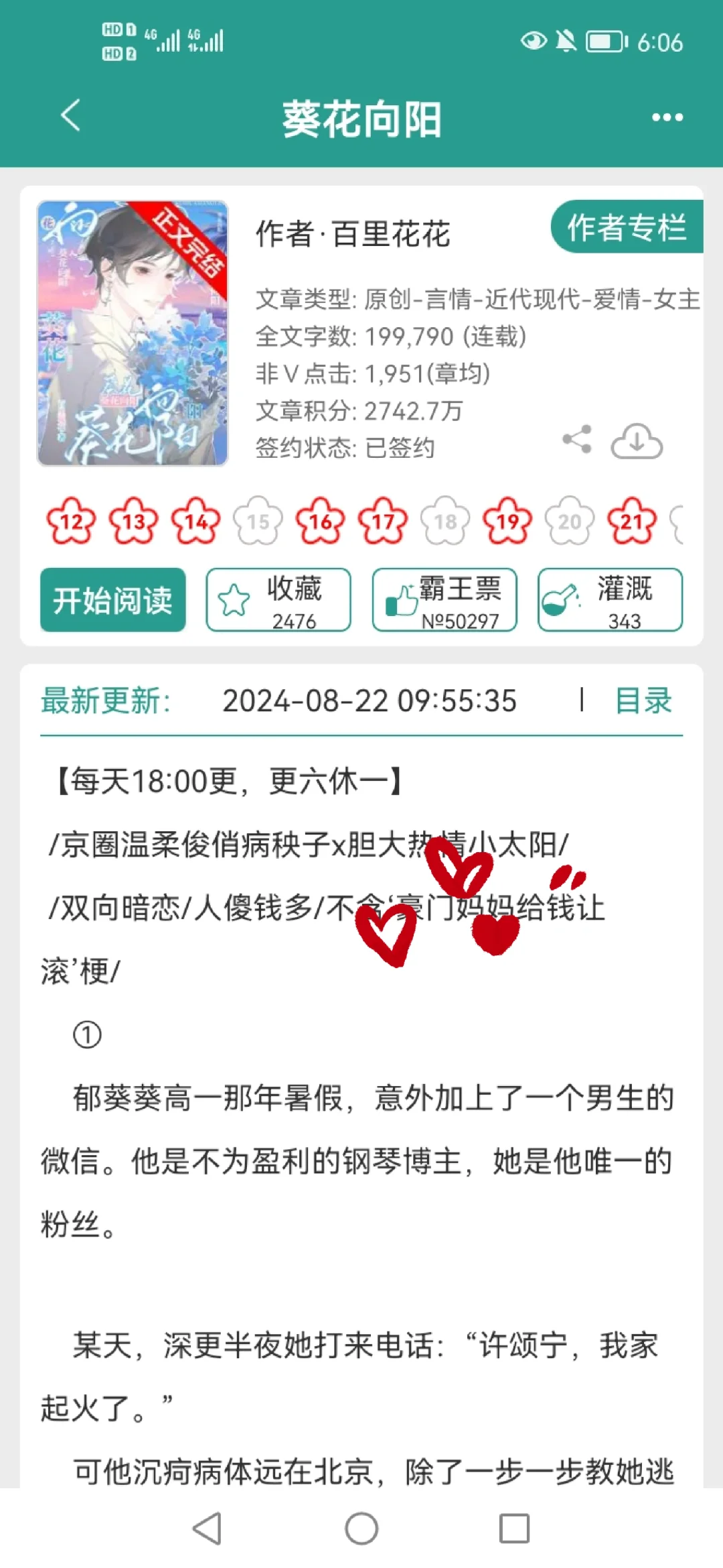 京圈温柔俊俏病秧子✘胆大热情小太阳