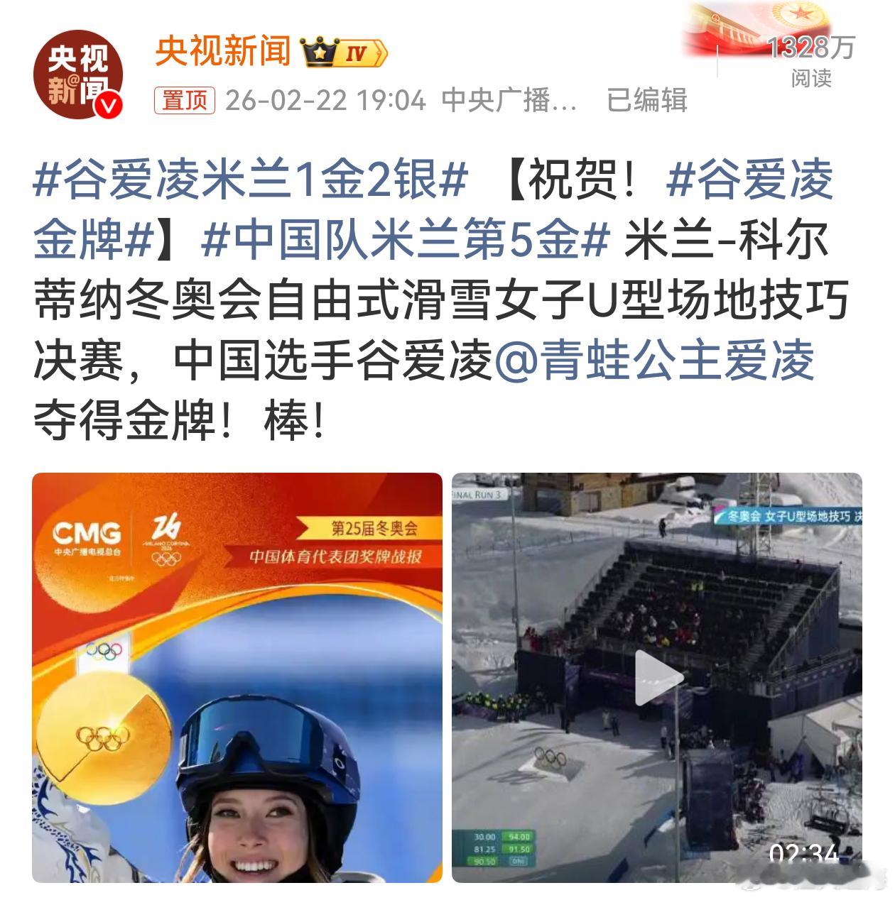 谷爱凌金牌谷爱凌再展超强实力，为中国队添上闪耀一笔。她以精湛技艺征服赛场，1金2