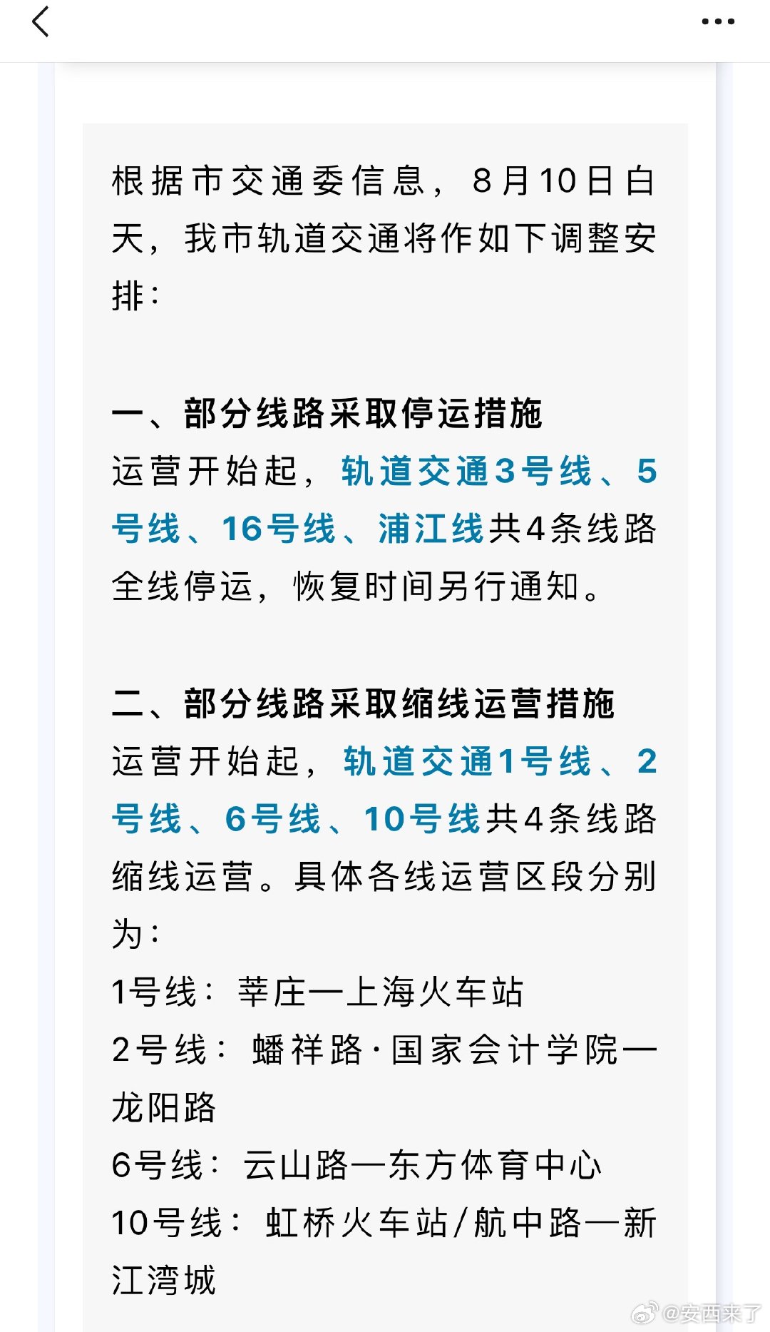 上海地铁停运杭州地铁全线网正常运营8月10日4时，发布消息：根据最新气象信息，8
