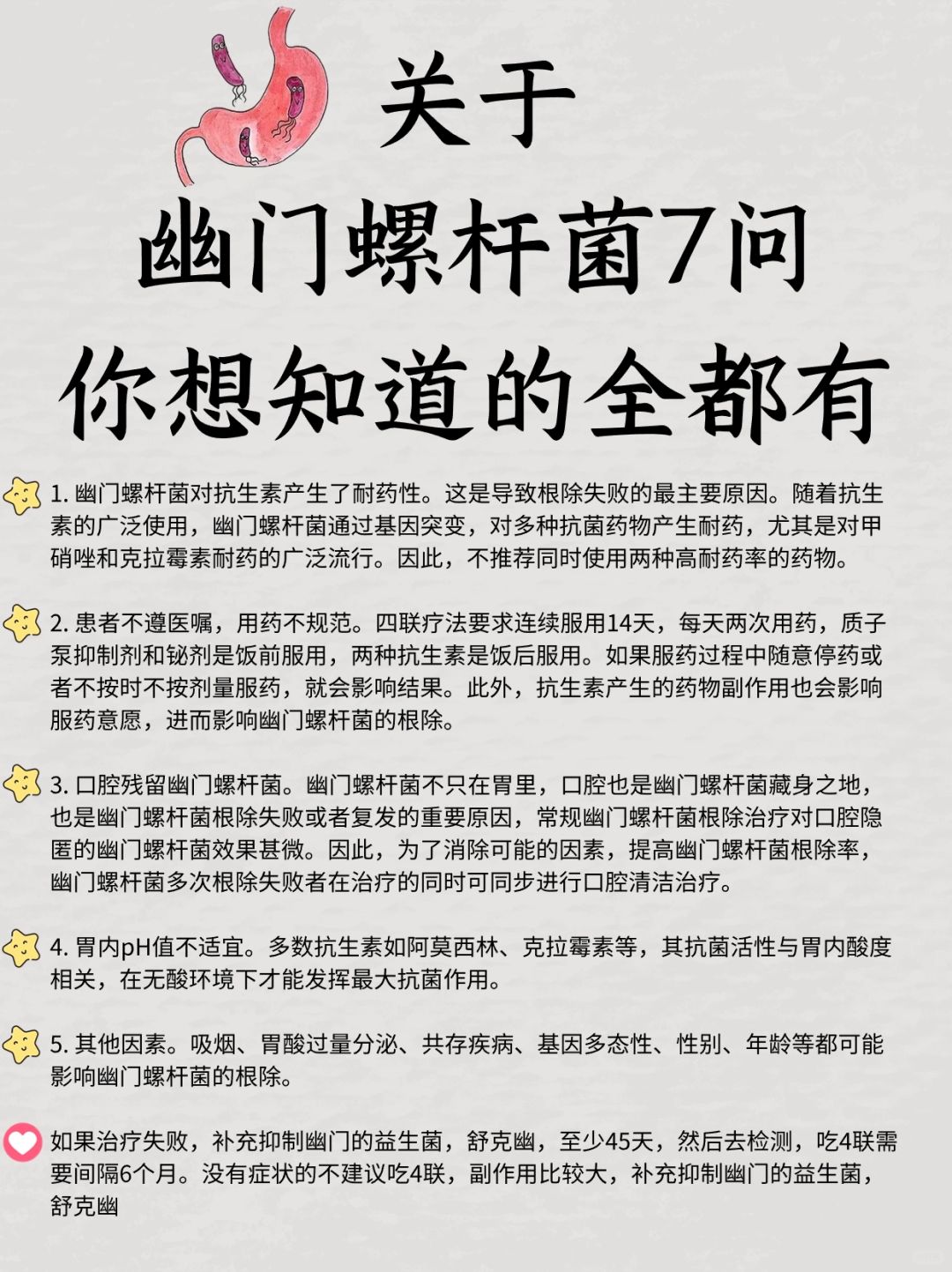 幽门螺杆菌7问，你想知道的全都有
