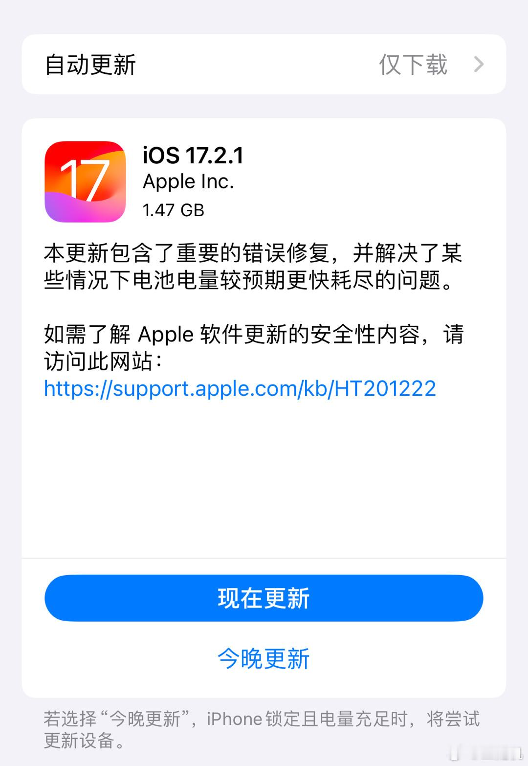 千万别更新#iOS17.2.1被曝无法使用蜂窝上网#苹果在前段时间发布的 iOS