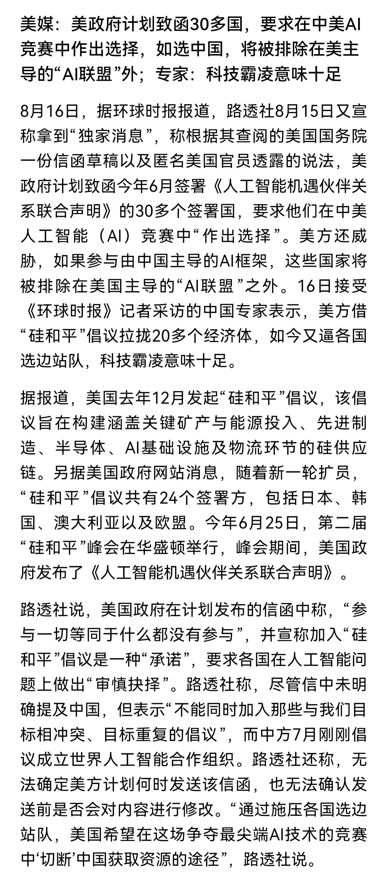 实际上，这是美国逼迫世界各国在AI赛道二选一，霸道是肯定的了！
但问题是，美国有
