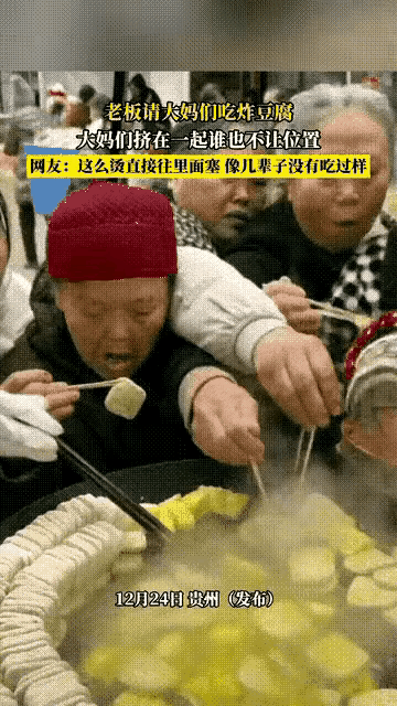 这些大妈吃东西当仁不让，也不管这东西烫不烫，只管大口的吃，实实在在说，这吃相的确