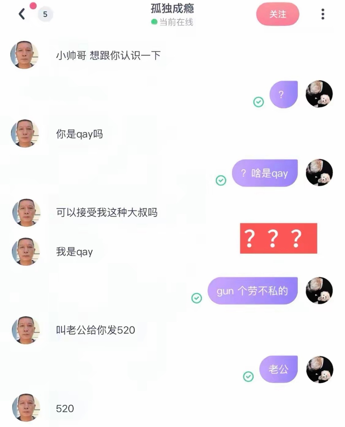 你是qay吗 