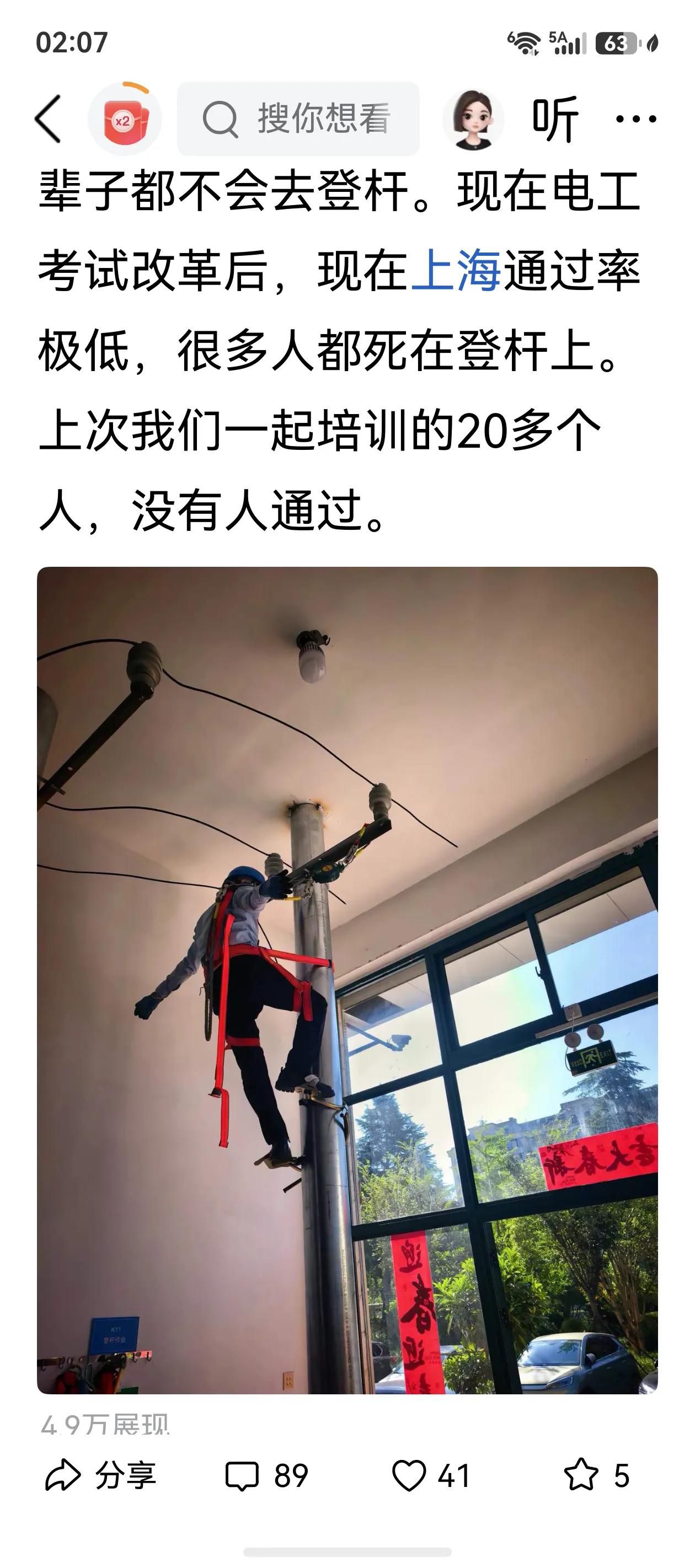 有人吐槽电工证难考。
说基本上都栽在登高上。
我没学电工，不想评论电工证要不要考