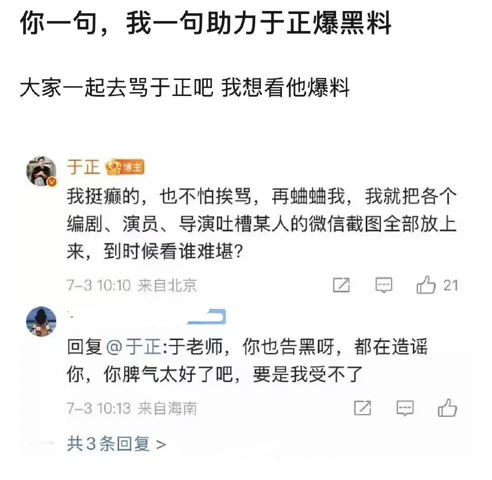 于正内涵任嘉伦于正说自己挺癫的，说再惹他他要放导演、演员、编剧吐槽某人的微信截图