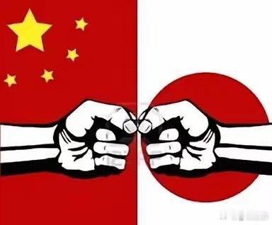 你发现没？眼看中国不搭理它，小日本现在开始拼命往中国身上蹭。这个什么“日中经济协