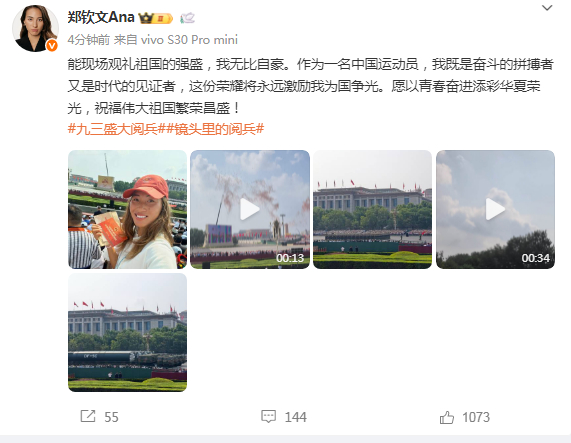 【#郑钦文看阅兵后发文#】#郑钦文说观看阅兵无比自豪# ：能现场观礼祖国的强盛，