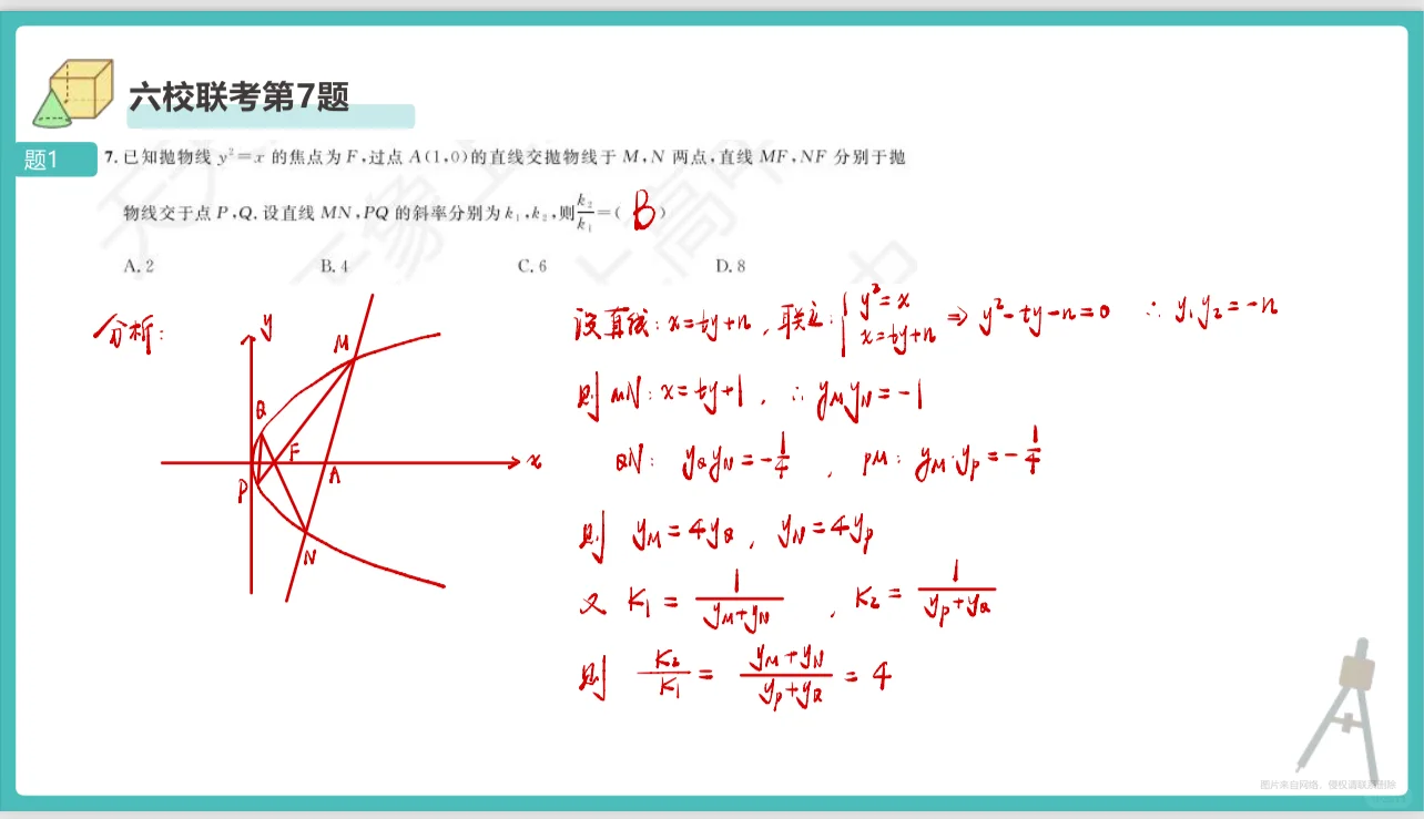 高二数学期末直播（一）笔记分享