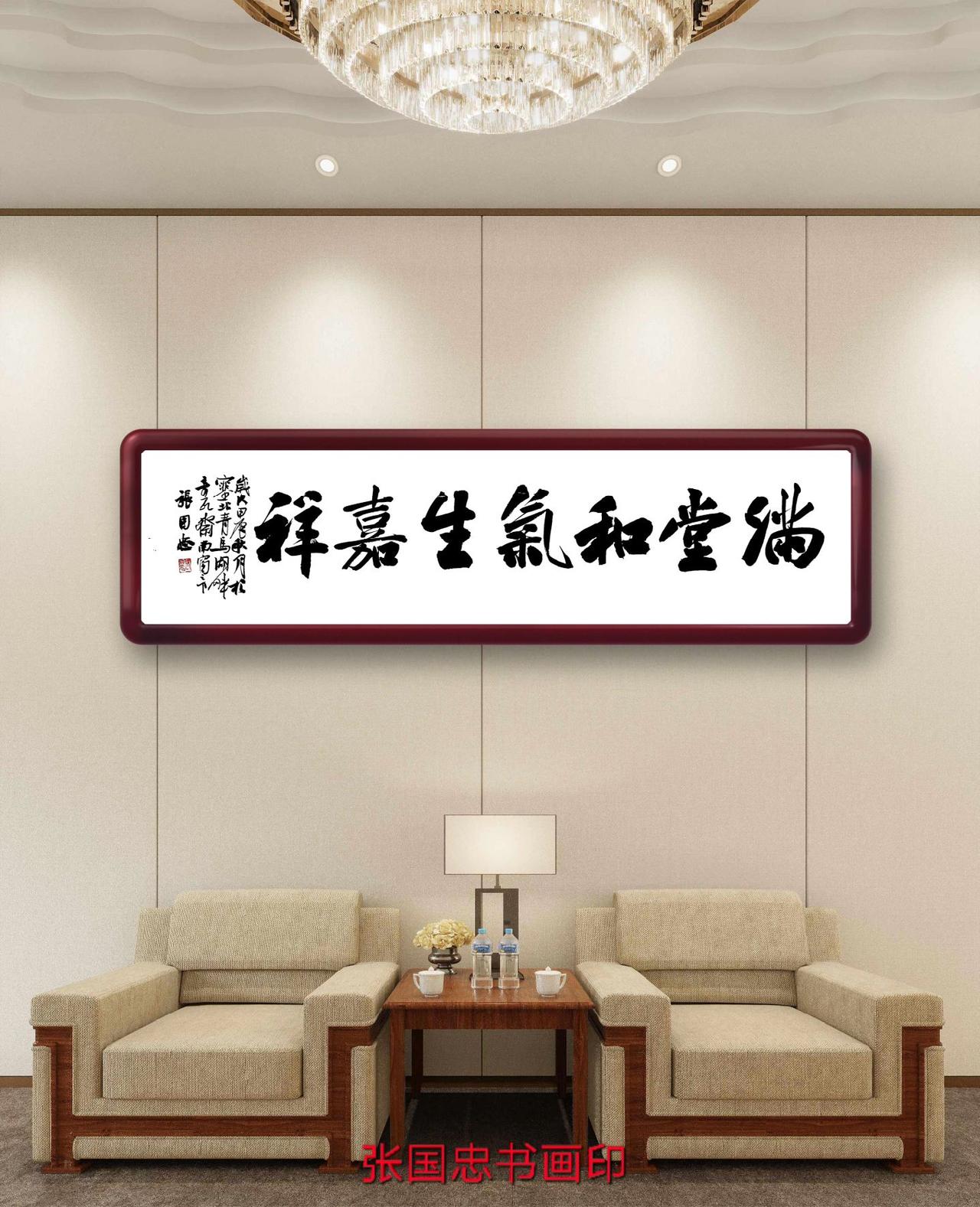 #书法 #行书 #榜书 #楷书 #练字