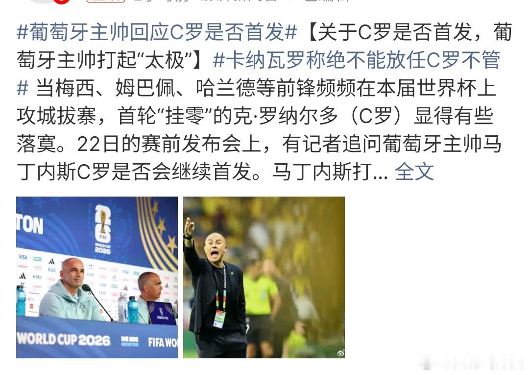 卡纳瓦罗称绝不能放任C罗不管卡纳瓦罗说绝不能放任C罗不管，C罗第一轮没有进球，第