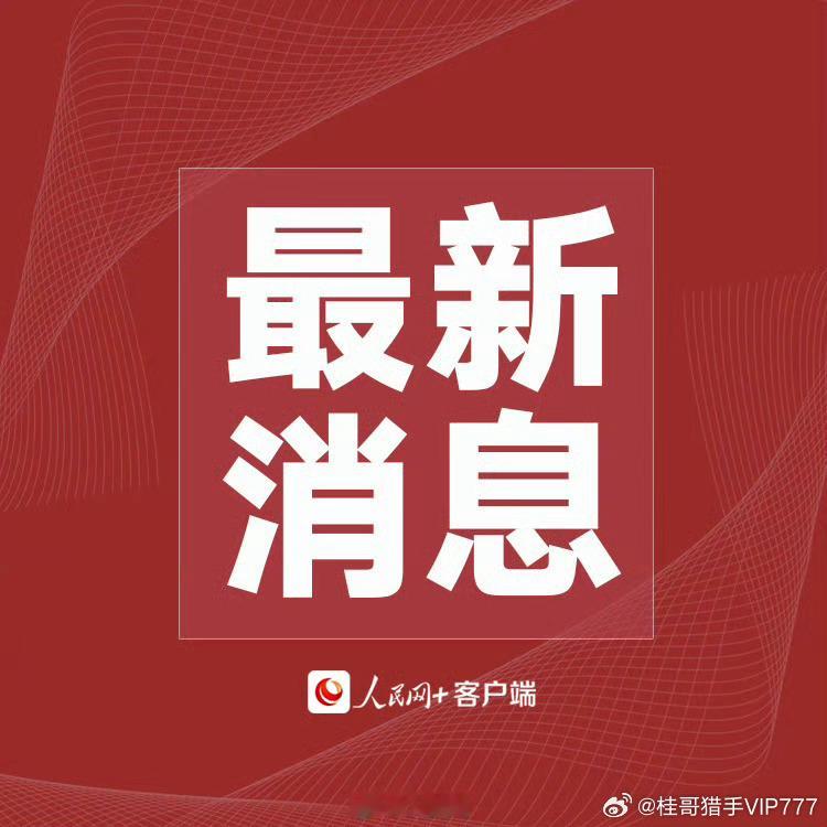 【中华人民共和国和俄罗斯联邦关于进一步加强全面战略协作、深化睦邻友好合作的联合声
