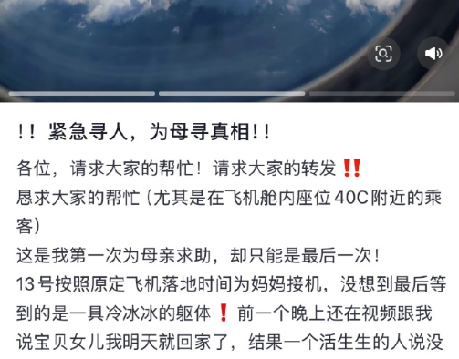 61岁母亲飞机上猝死女儿发声  说实话，家属这就有点无理取闹了，人生总是充满了各