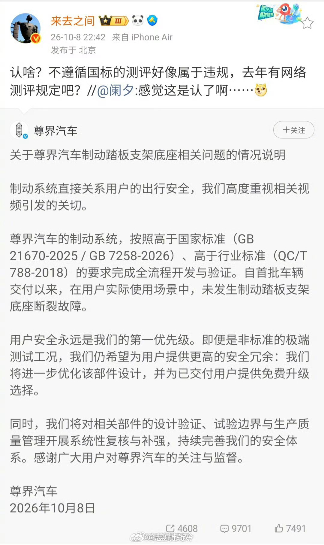 懂车帝尊界V800测试视频下架《网络测评活动规范》，这个是今年6月份出台的。由国