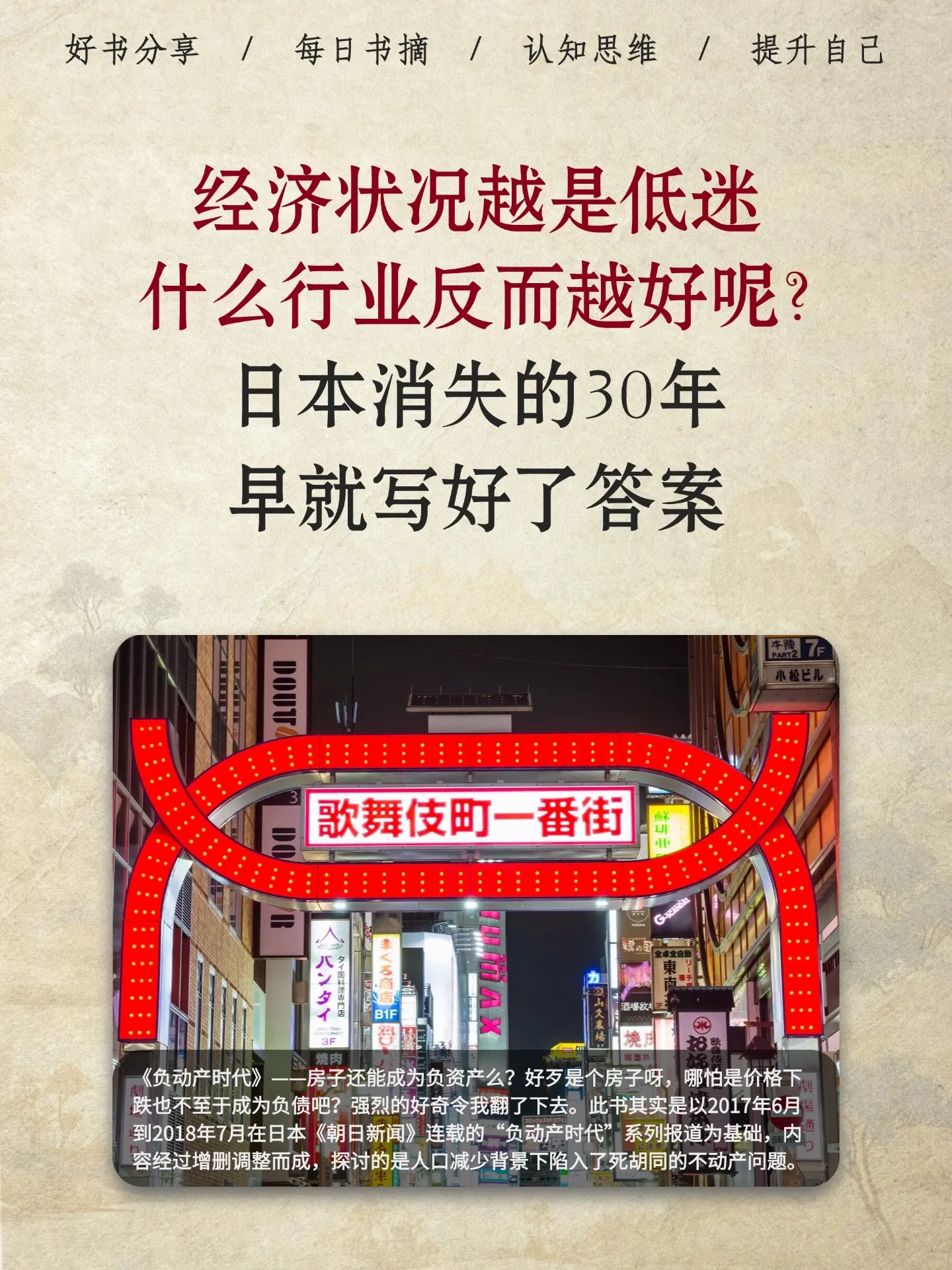 经济状况越是低迷，哪些行业却能逆势上扬？日本经济过去的30年，已然为诸...