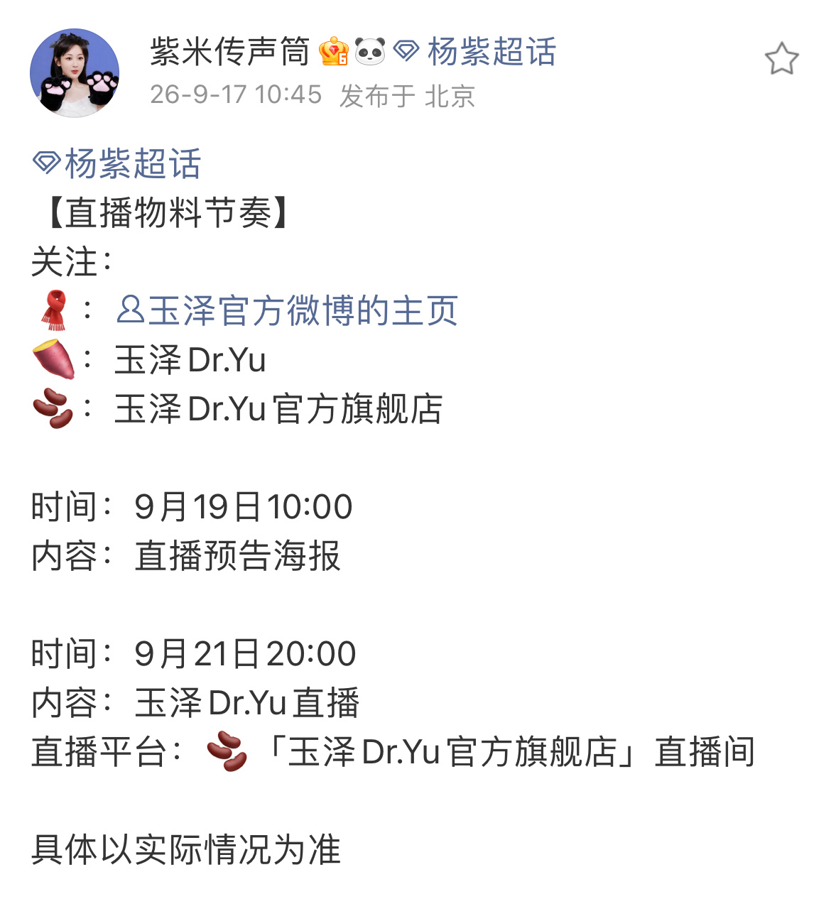 杨紫[流鼻血]杨紫玉泽首位全球护肤代言人  [哈哈]杨紫21号晚上见哟[舔屏] 