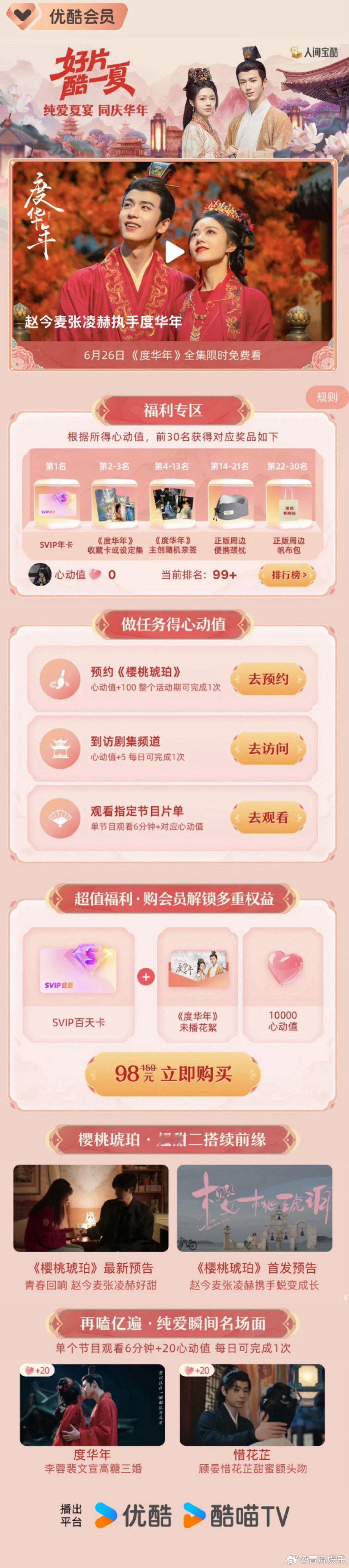 度华年开播一周年度华年一周年全集限免 《度华年》开播一周年啦[哇]全集限免今日开