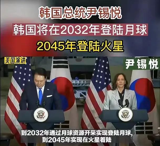 韩国宣布了雄心勃勃的太空计划，即2032年实现机器人登月，2045年登陆火星。该