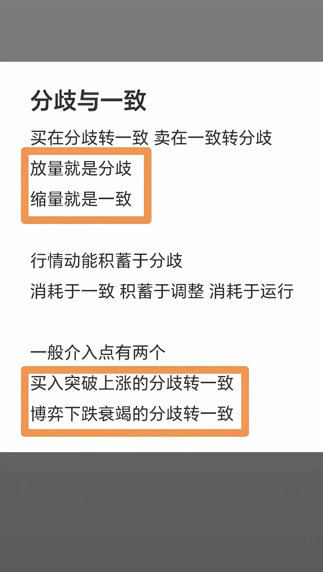 低位放量是分歧转机会，高位放量是一致转风险；上升缩量是良性一致，高位缩量是死亡一