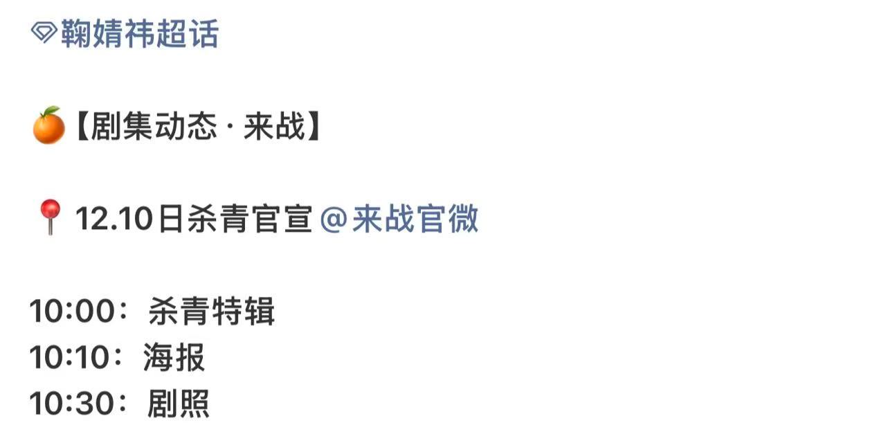 鞠婧祎张云龙来战官宣杀青鞠婧祎张云龙来战杀青节奏鞠婧祎张云龙来战官宣杀青