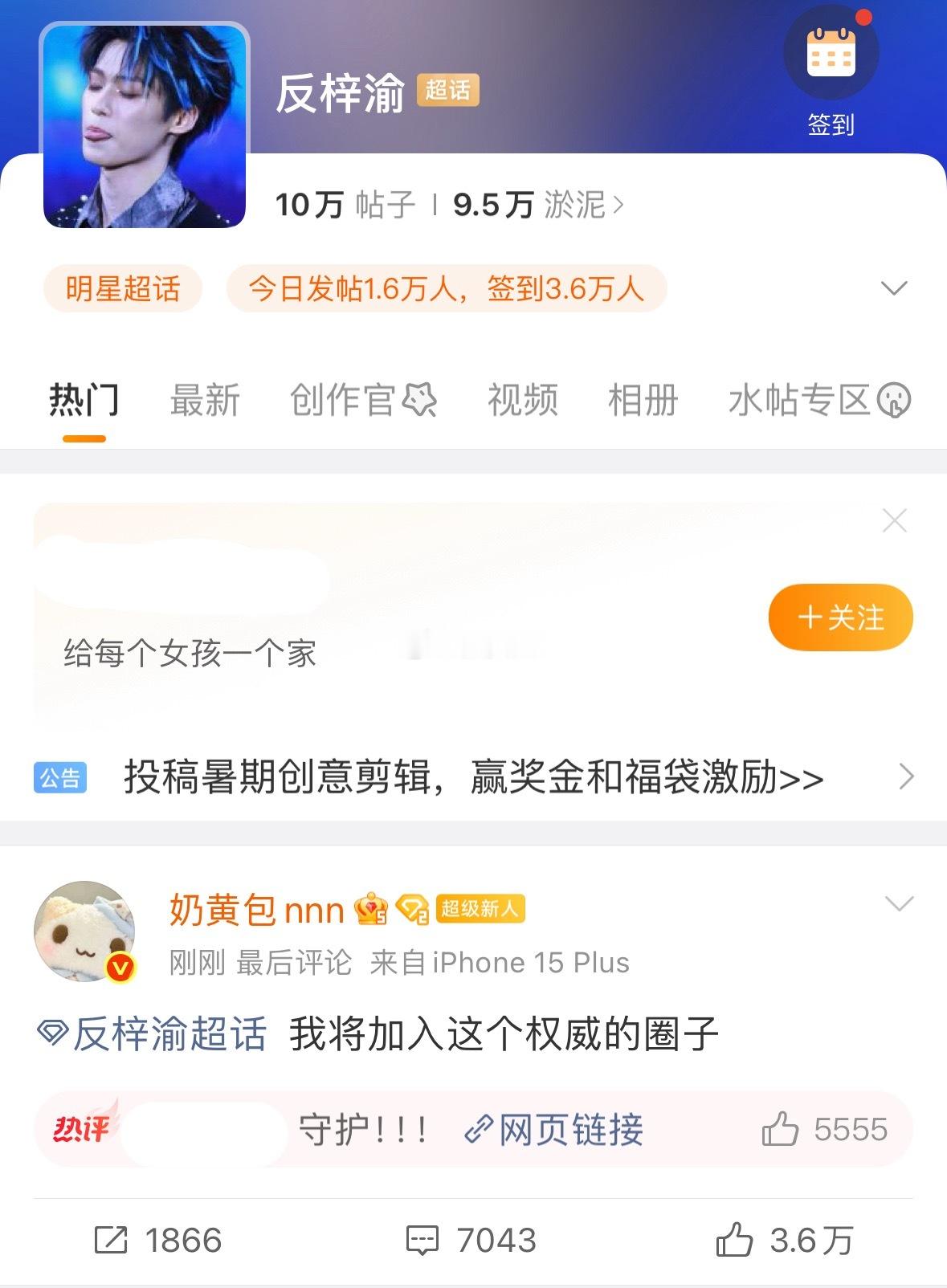 老天鹅，反梓渝超话9.5w人……这个事情的发展怎么感觉有些不太自然了[皱眉]奶黄