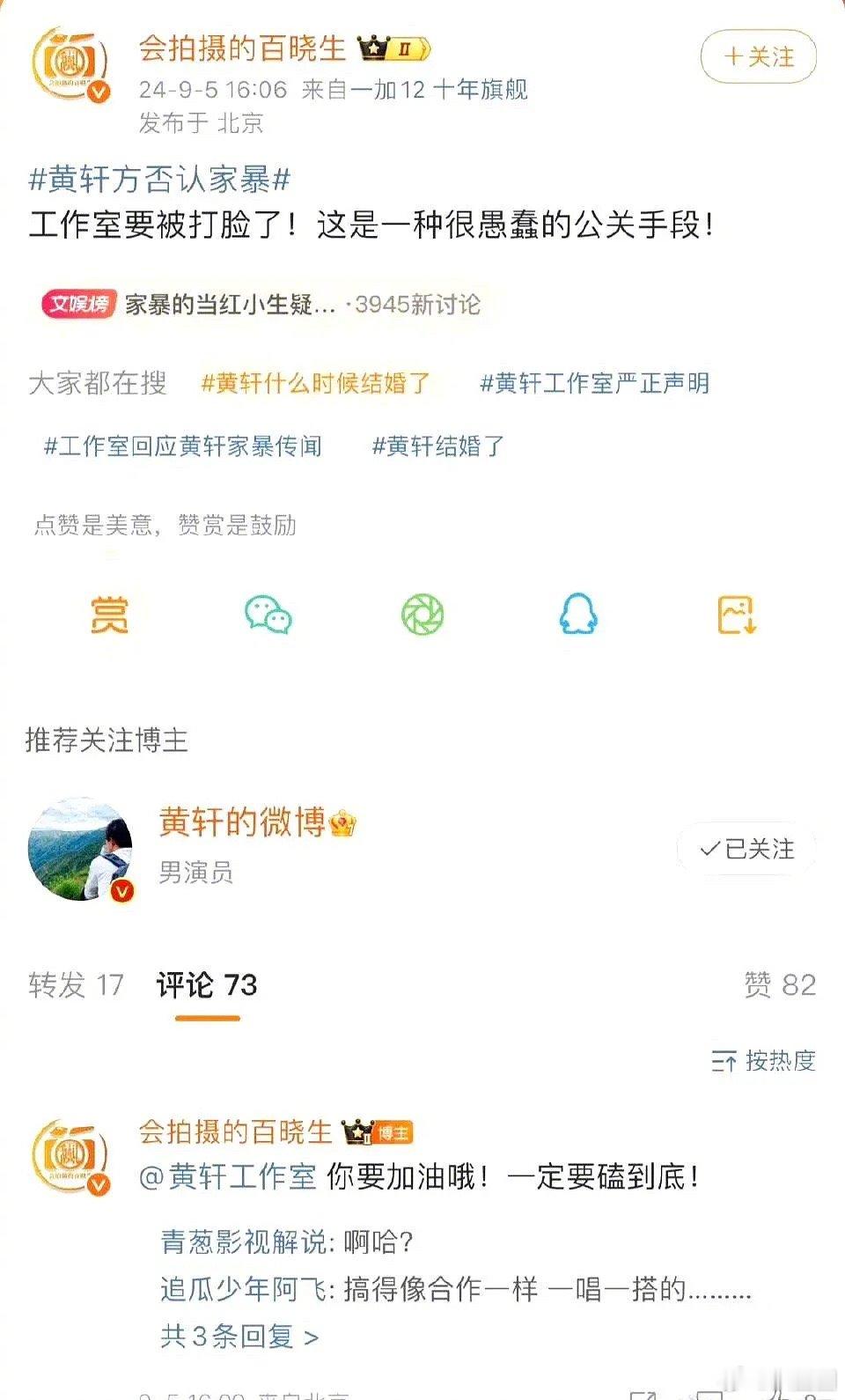 #黄轩方否认家暴#狗仔回应了黄轩工作室的回应～[吃瓜] ​​​