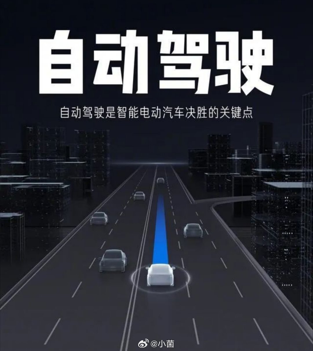 小米重申辅助驾驶不是自动驾驶 这太有必要啦！咱可不能混淆概念，辅助驾驶是帮手，自