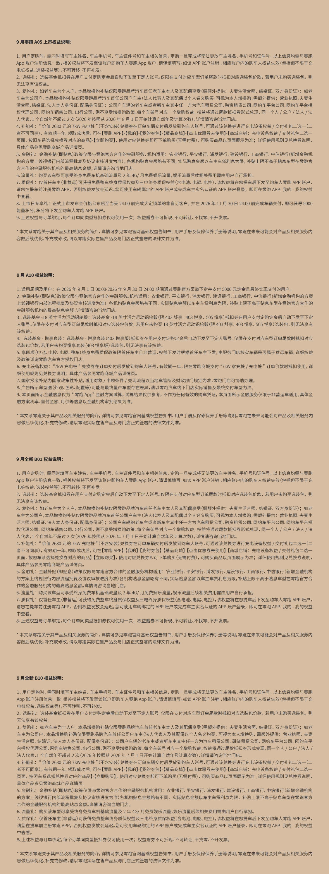 百万加速度，金秋抢大促🍂零跑汽车9月购车权益重磅上线~选装礼、质保礼、缤纷礼、