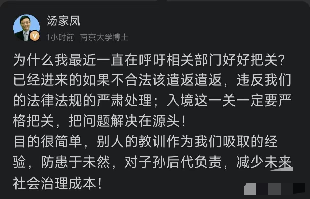 6月18日，汤家凤再次发文，呼吁相关部门强化外籍人员管理。汤教授提出，对已经入境