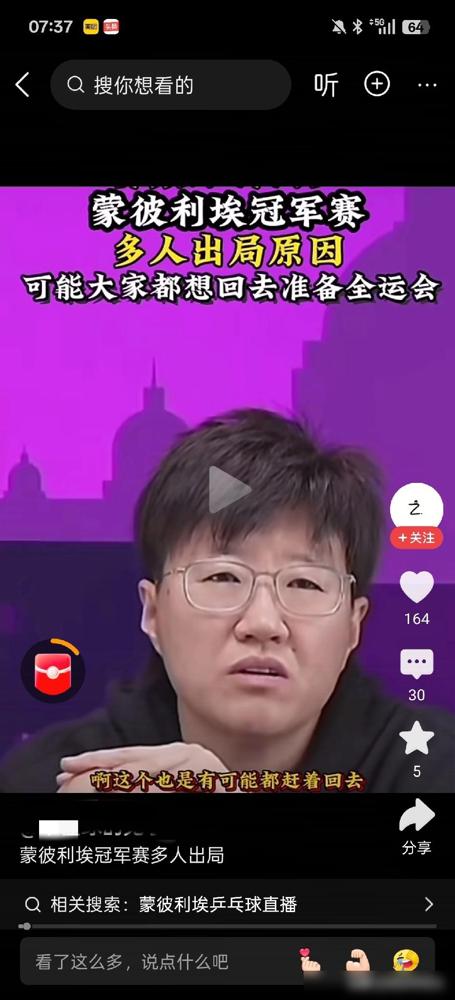 郭焱指导说蒙彼利埃冠军赛5人首轮出局，是因为大家想回国备战全运会。陈幸同、蒯蔓、