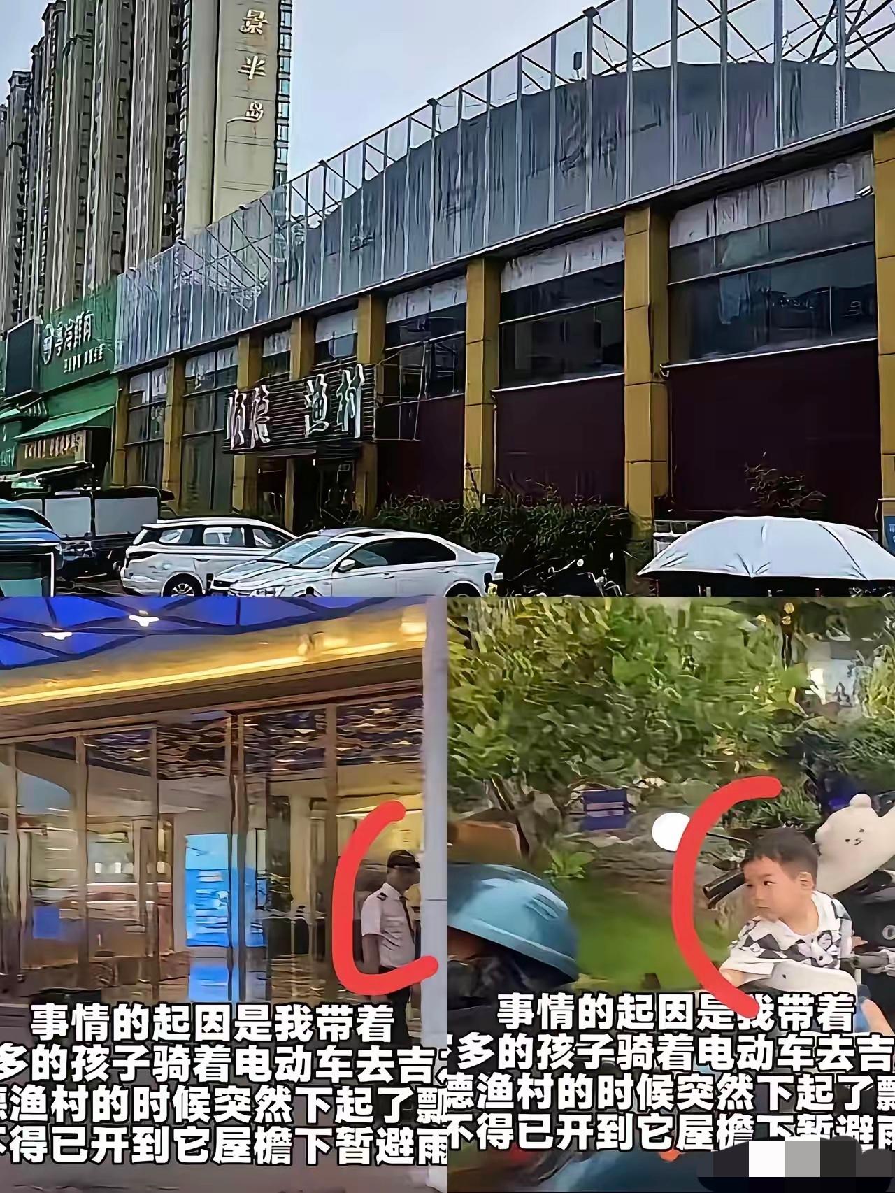 关于保安驱赶避雨母子，顺德渔村自己说出了原因，不是保安冷血，而是"我们只教会了员