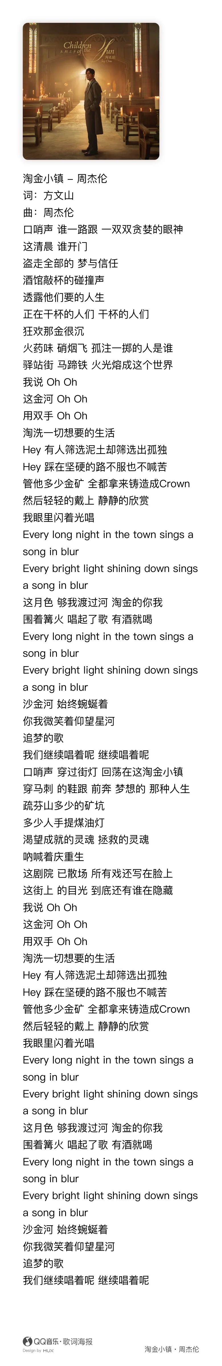 淘金小镇 好听 方文山以宛如电影脚本的歌词，搭配周杰伦的曲，谱写出一部关于淘金小